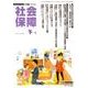 社会保障 433(2010年冬号)－隔月刊 [単行本]