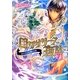 ロクサリーヌ夜話―夜の王女と輝ける海(さらさ文庫) [文庫]
