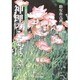 神理のことば〈5〉―希望とやすらぎの心の法則 [単行本]