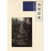 地域政策-あすの三重 No.2(2001・夏) [全集叢書]
