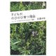 子どもがのびのび育つ理由―ニューヨークで見た子どもと大人のいい関係 [単行本]