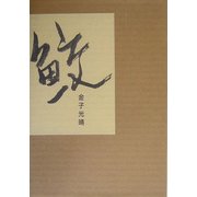 鮫 [単行本]