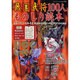 戦国武将100人ものしり読本－主従・下克上・友情・恋愛戦国武将100人が紡ぎだす39の物語（ブティック・ムック No. 792） [ムックその他]