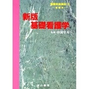 養護教諭講座 3 看護学 1 [全集叢書]