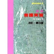養護教諭講座 5 [単行本]