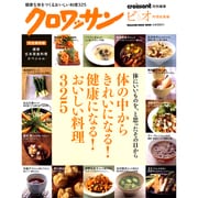 体の中からきれいになる!健康になる!おいしい料理325（マガジンハウスムック） [ムックその他]