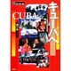 キューバへ―カリブ楽園共和国探訪記(SERIES地図を読む〈7〉) [単行本]