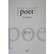 poet―祈りの言葉たち [単行本]