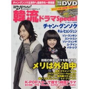 日経エンタテインメント!韓流ドラマスペシャル（日経BPムック） [ムックその他]