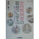 女性発明家の着想に学ぶ―最新ヒット商品100点の開発秘話(IPカルチャー叢書) [全集叢書]