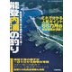 能登内浦の釣り(航空写真で見る絶好の釣り場シリーズ) [単行本]