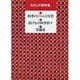わたしの保存食－四季のジャムと甘煮・漬けもの四季折々・常備菜 [全集叢書]