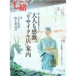 七緒 vol.28－着物からはじまる暮らし（プレジデントムック） [ムックその他]