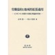 労働協約と地域的拡張適用－UIゼンセン同盟の実践と理論的考察 [全集叢書]