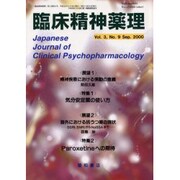 臨床精神薬理 第3巻9号 [単行本]