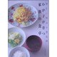 ウー・ウェンさんのわが子が育つ家族の食卓 [単行本]