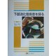 下部消化管疾患を探る―シミュレイション内科 [全集叢書]