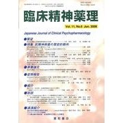 臨床精神薬理 第11巻6号 [単行本]