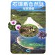 石垣島自然誌 [単行本]