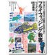 フライフィッシング教書－初心者から上級者までの戦略と詐術のために [単行本]