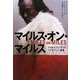 マイルス・オン・マイルス―マイルス・デイヴィスインタヴュー選集 [単行本]
