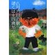 八月六日の朝ぼくは十四歳だった [単行本]