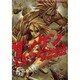 サンケンロック 3（ヤングキングコミックス） [コミック]