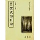 校注紫式部日記（新典社校注叢書 2）