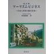 ツーリズムビジネス―日本と世界の旅行産業 改訂版 [単行本]