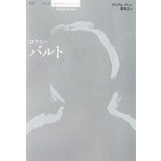 ロラン・バルト(シリーズ 現代思想ガイドブック) [単行本]
