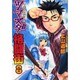 ツマヌダ格闘街 8（ヤングキングコミックス） [コミック]