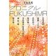 クロニクルFUKUSHIMA [単行本]