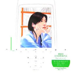 メッセージ(ShoPro Art & Monologue Book) [単行本]