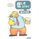 悲しきネクタイ－企業環境における会社員の生態学的および動物行動学的研究 [単行本]