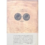 チャルカまわってる(21世紀詩人叢書・第2期) [全集叢書]