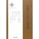 川原よしひさ詩集(新・日本現代詩文庫) [文庫]