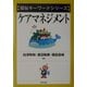 ケアマネジメント(福祉キーワードシリーズ) [単行本]
