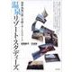 温泉リゾート・スタディーズ―箱根・熱海の癒し空間とサービスワーク [単行本]