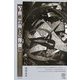 写真、「芸術」との界面に―写真史一九一〇年代-七〇年代(写真叢書) [全集叢書]