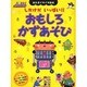 おもしろかずあそび [絵本]