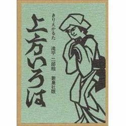 きりえかるた上方いろは