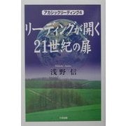 リーディングが開く21世紀の扉―アカシックリーディング〈4〉 [単行本]