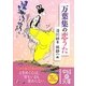 万葉集の恋うた(中経の文庫) [文庫]