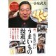 一度は食べたいうまいもの漫遊記(中経の文庫) [文庫]