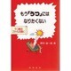 もう「うつ」にはなりたくない―うつ病のファイルを開く [単行本]