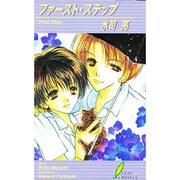ファースト・ステップ(リーフノベルズ) [新書]