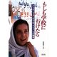 もしも学校に行けたら―アフガニスタンの少女・マリアムの物語 [単行本]