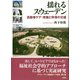 揺れるスウェーデン―高齢者ケア:発展と停滞の交錯 [単行本]