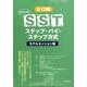 見てわかるSSTステップ・バイ・ステップ方式 モデルセッショ [単行本]