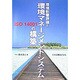 ISO14001 環境影響評価と環境マネージメントシステムの構築 [単行本]